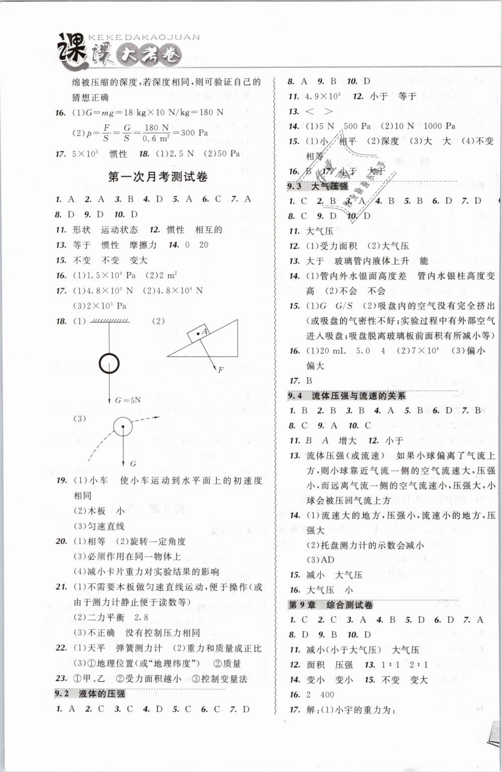 2019年北大绿卡课课大考卷八年级物理下册人教版 第3页