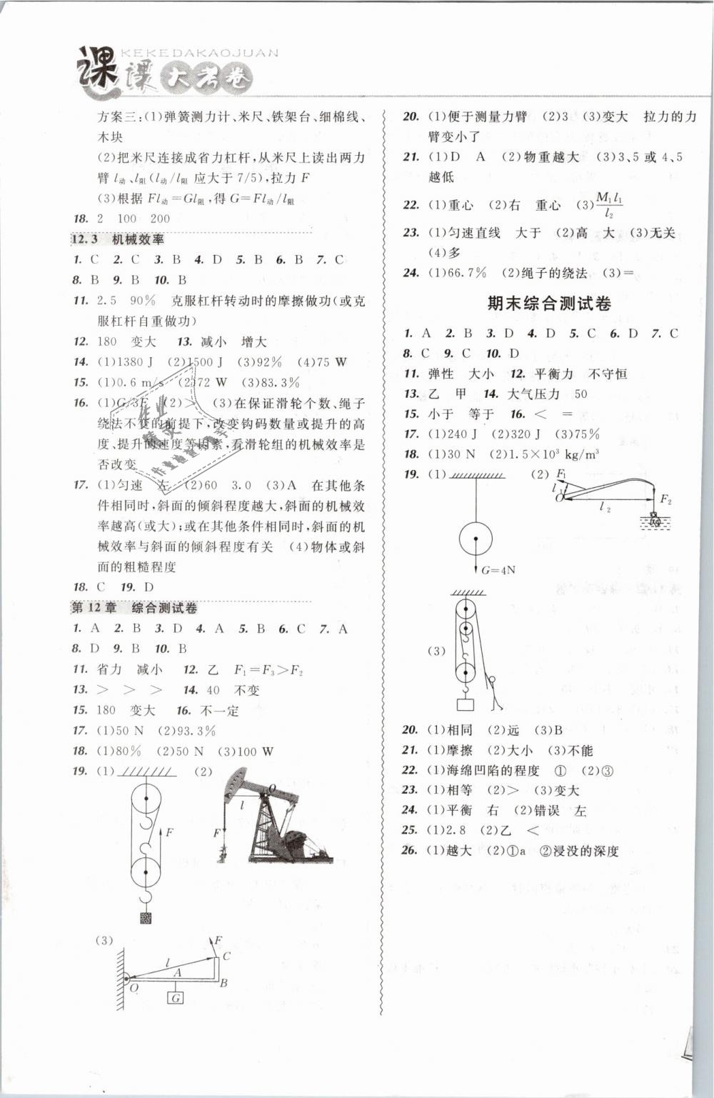 2019年北大绿卡课课大考卷八年级物理下册人教版 第7页