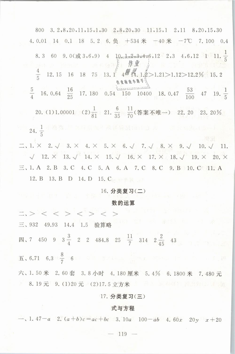 2019年啟東黃岡大試卷六年級(jí)數(shù)學(xué)下冊(cè)江蘇版 第7頁(yè)