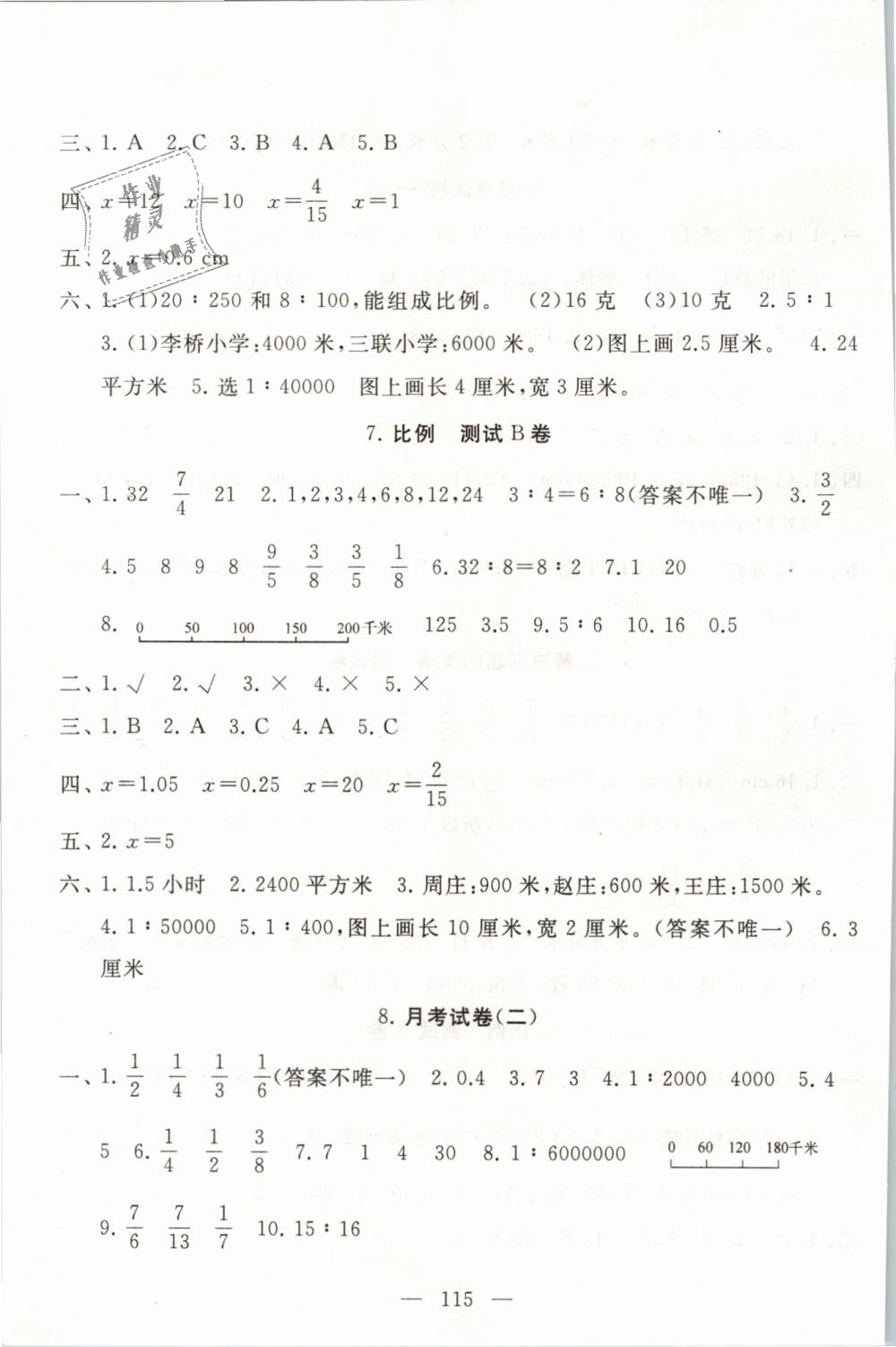 2019年启东黄冈大试卷六年级数学下册江苏版 第3页