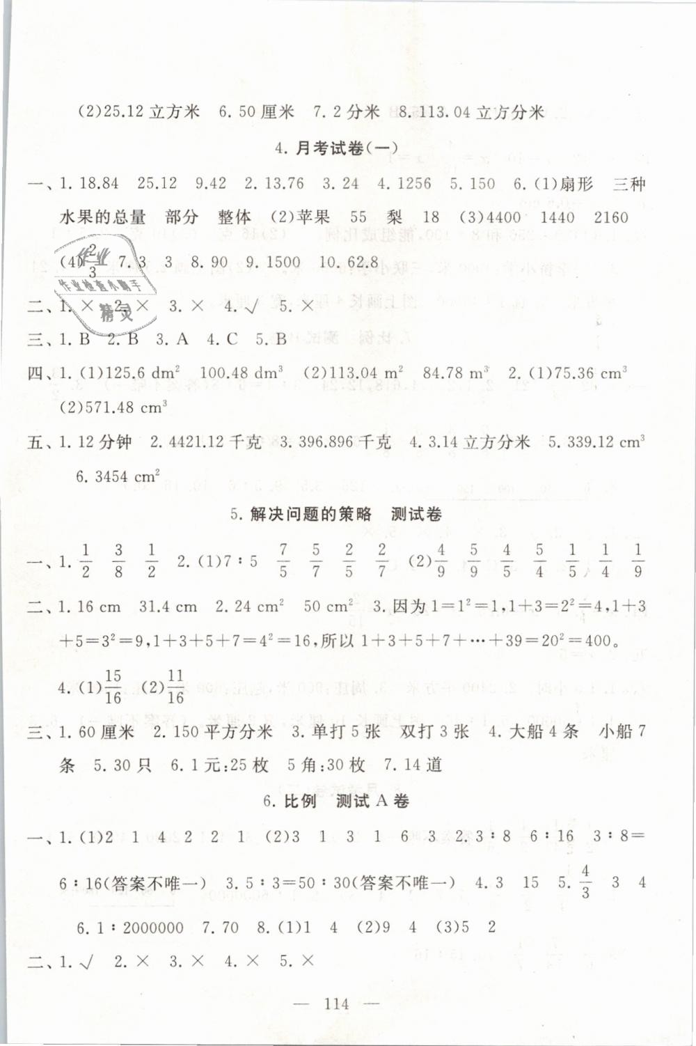 2019年啟東黃岡大試卷六年級數(shù)學下冊江蘇版 第2頁