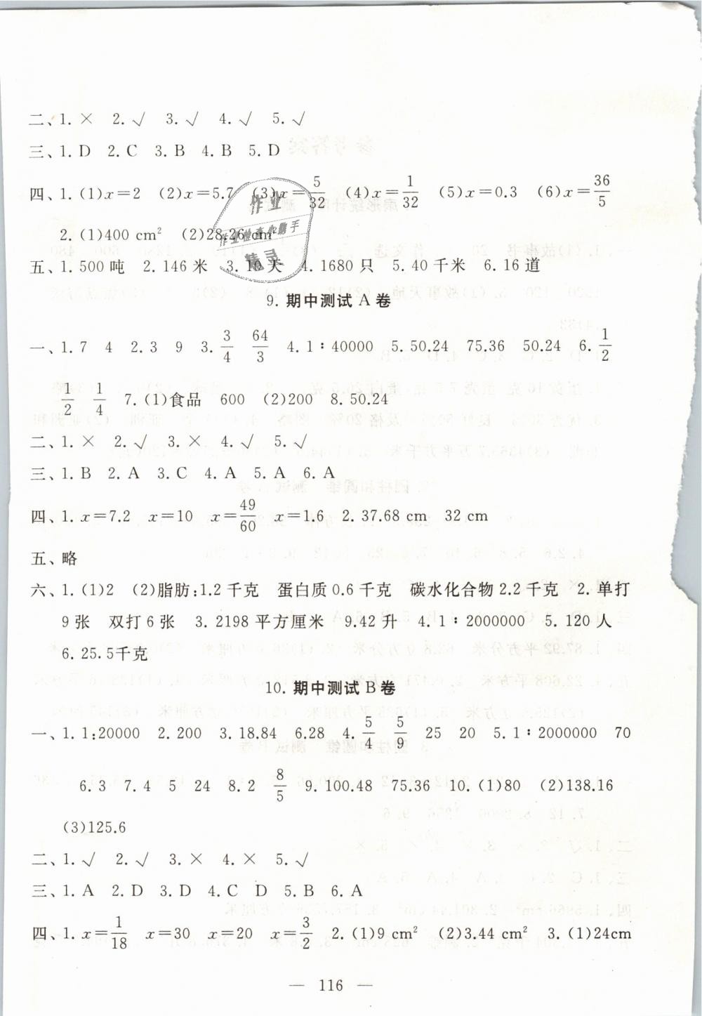 2019年启东黄冈大试卷六年级数学下册江苏版 第4页