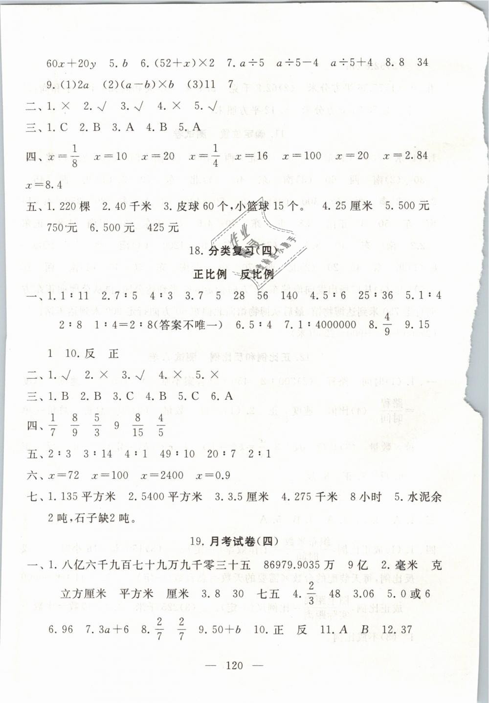 2019年启东黄冈大试卷六年级数学下册江苏版 第8页