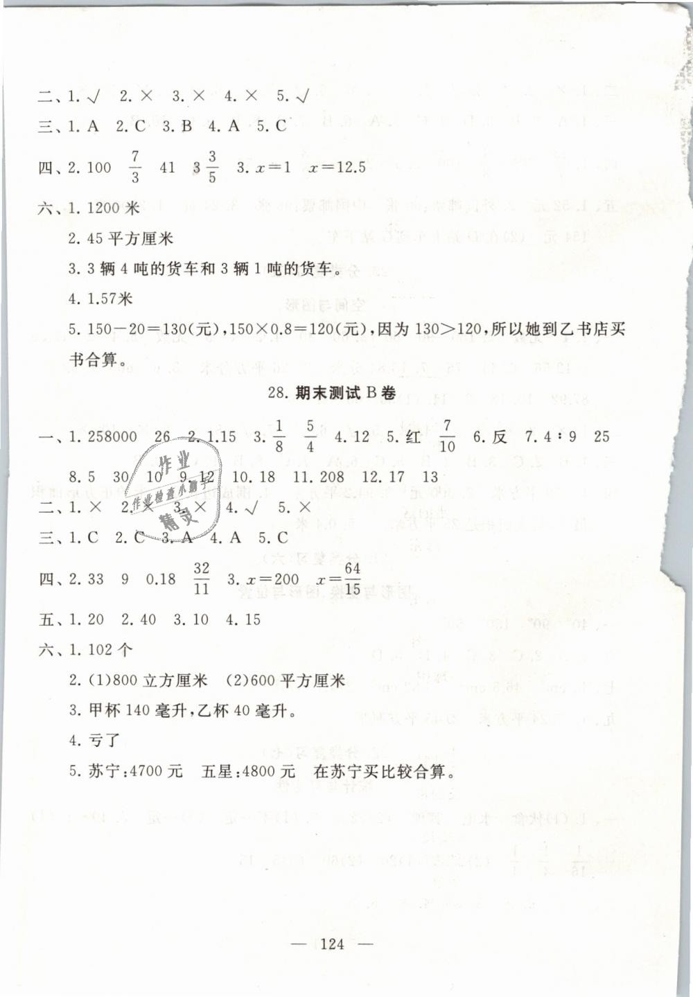 2019年啟東黃岡大試卷六年級數學下冊江蘇版 第12頁