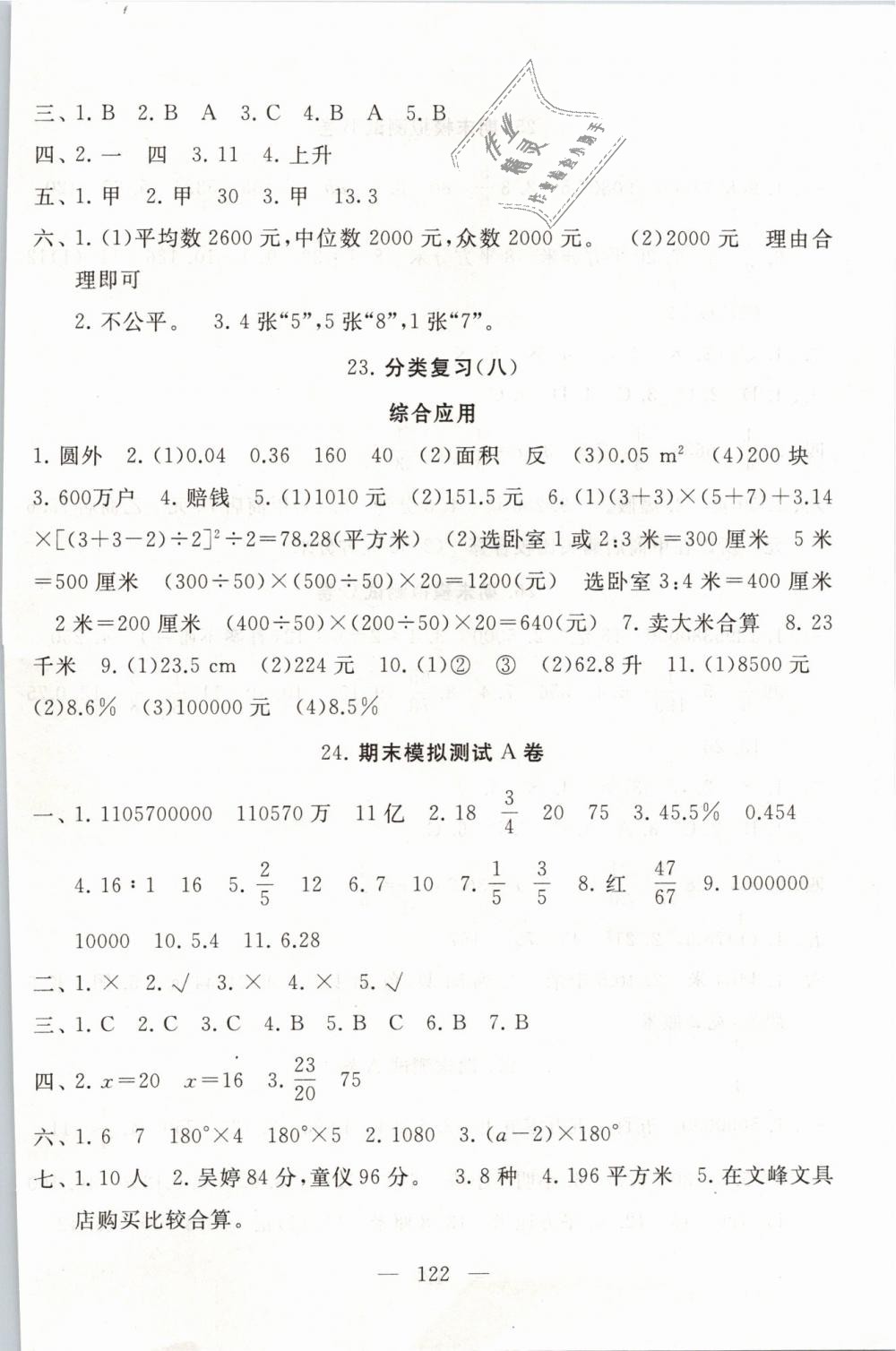 2019年启东黄冈大试卷六年级数学下册江苏版 第10页