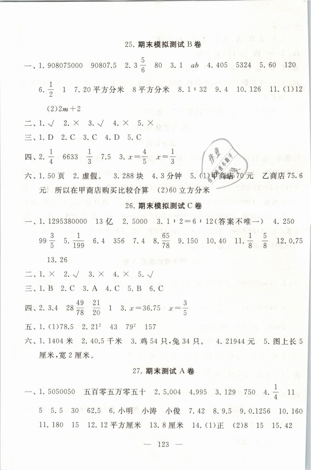 2019年启东黄冈大试卷六年级数学下册江苏版 第11页