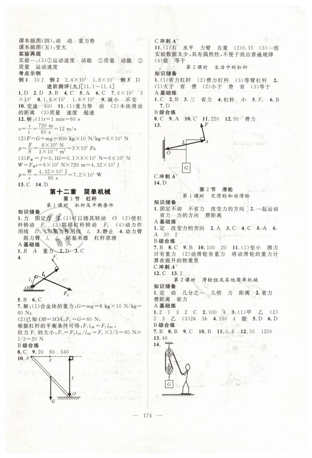 2019年名師學案八年級物理下冊人教版 第10頁