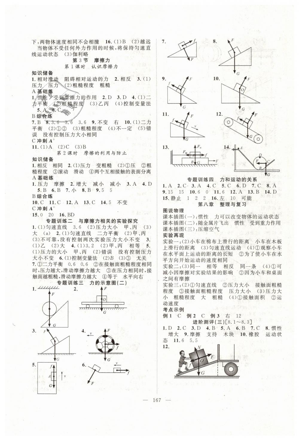 2019年名師學(xué)案八年級(jí)物理下冊(cè)人教版 第3頁