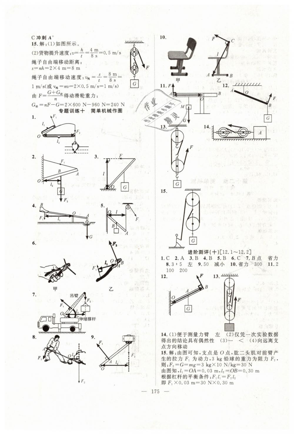 2019年名師學(xué)案八年級(jí)物理下冊(cè)人教版 第11頁(yè)