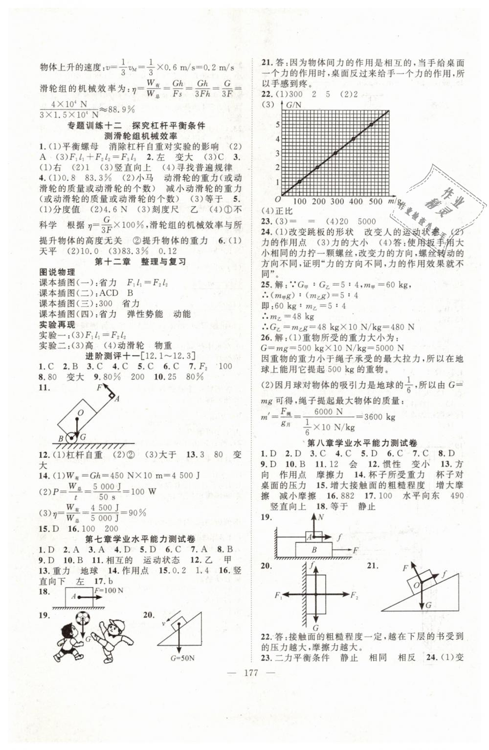 2019年名師學(xué)案八年級(jí)物理下冊人教版 第13頁