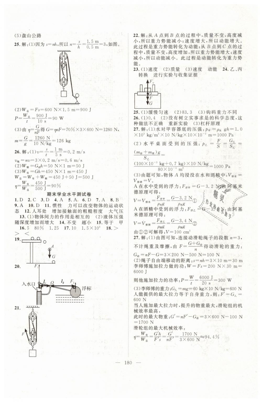 2019年名師學(xué)案八年級物理下冊人教版 第16頁