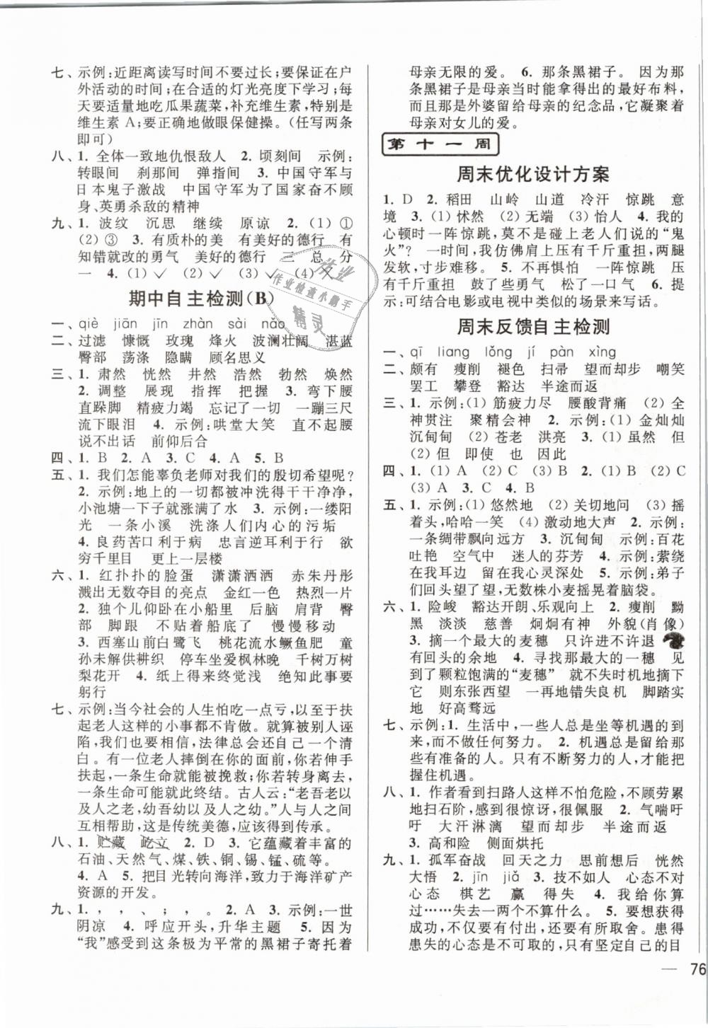 2019年亮點給力周末優(yōu)化設計大試卷六年級語文下冊江蘇版 第7頁