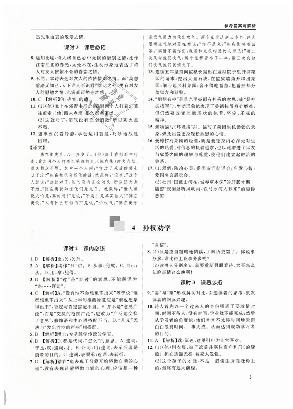 2019年蓉城学堂课课练七年级语文下册部编版 第3页