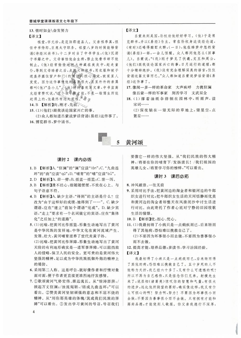 2019年蓉城学堂课课练七年级语文下册部编版 第4页