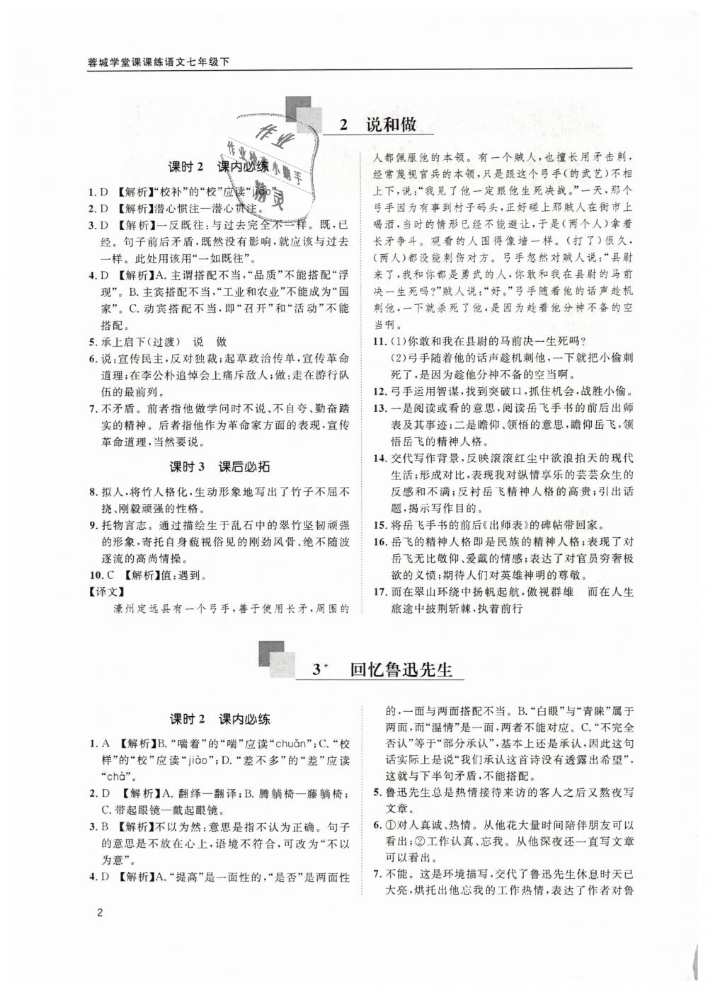 2019年蓉城学堂课课练七年级语文下册部编版 第2页