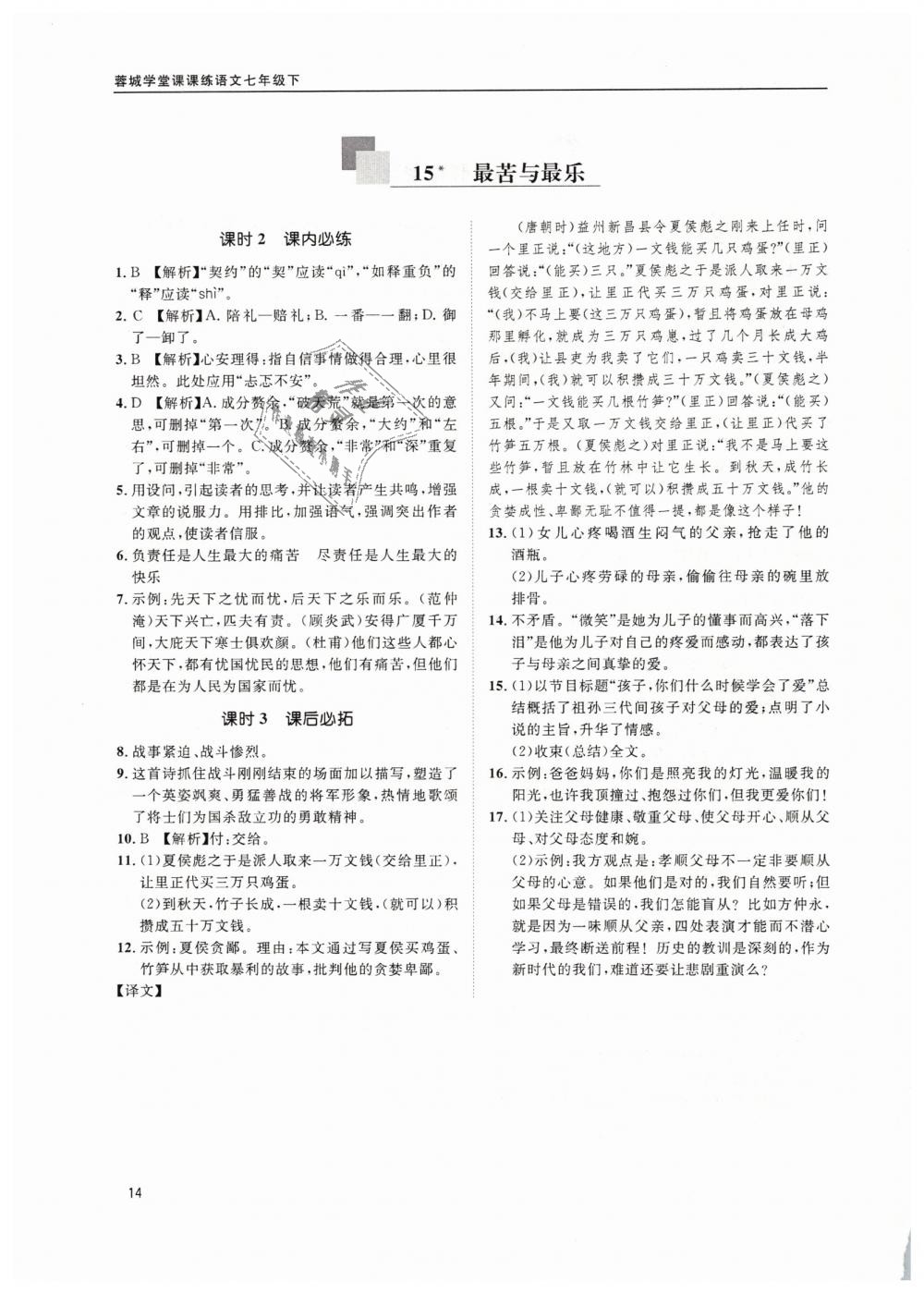 2019年蓉城学堂课课练七年级语文下册部编版 第14页