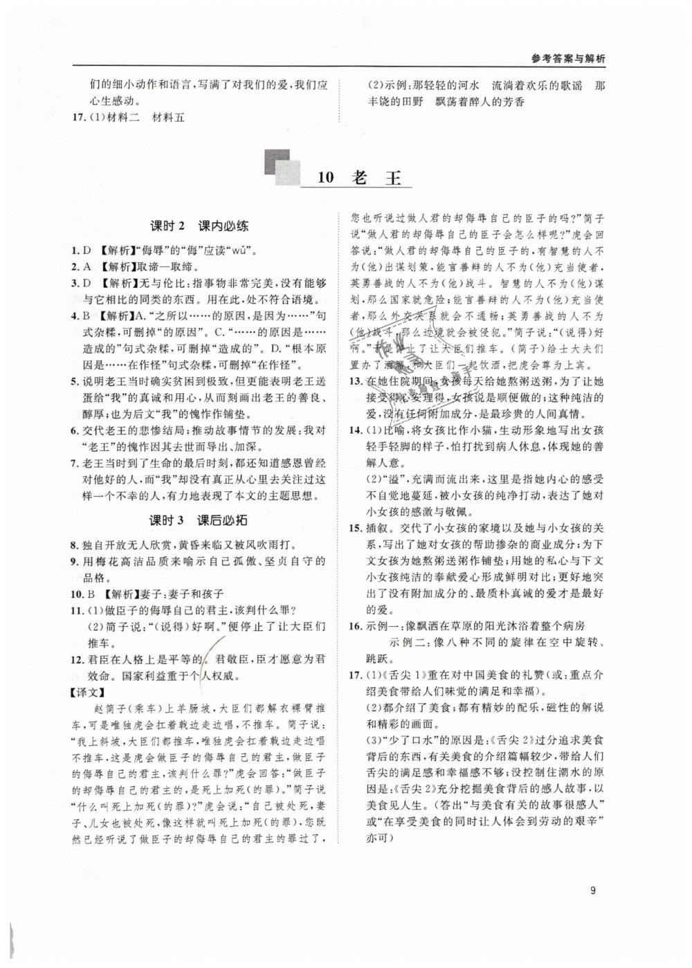 2019年蓉城學(xué)堂課課練七年級(jí)語(yǔ)文下冊(cè)部編版 第9頁(yè)