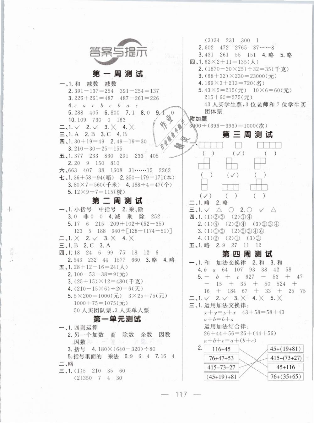 2019年悦然好学生周周测四年级数学下册人教版 第1页