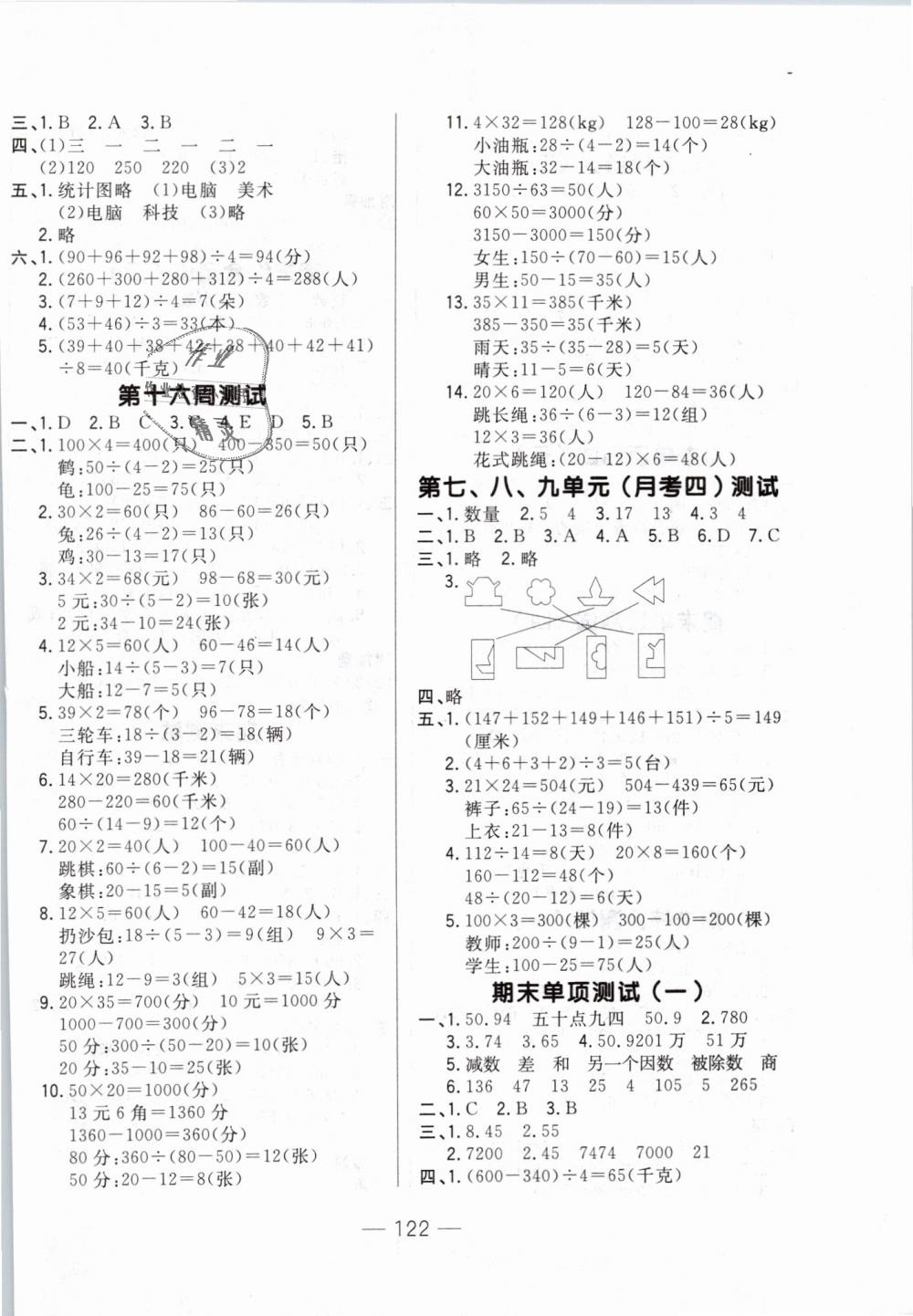 2019年悅?cè)缓脤W生周周測四年級數(shù)學下冊人教版 第6頁