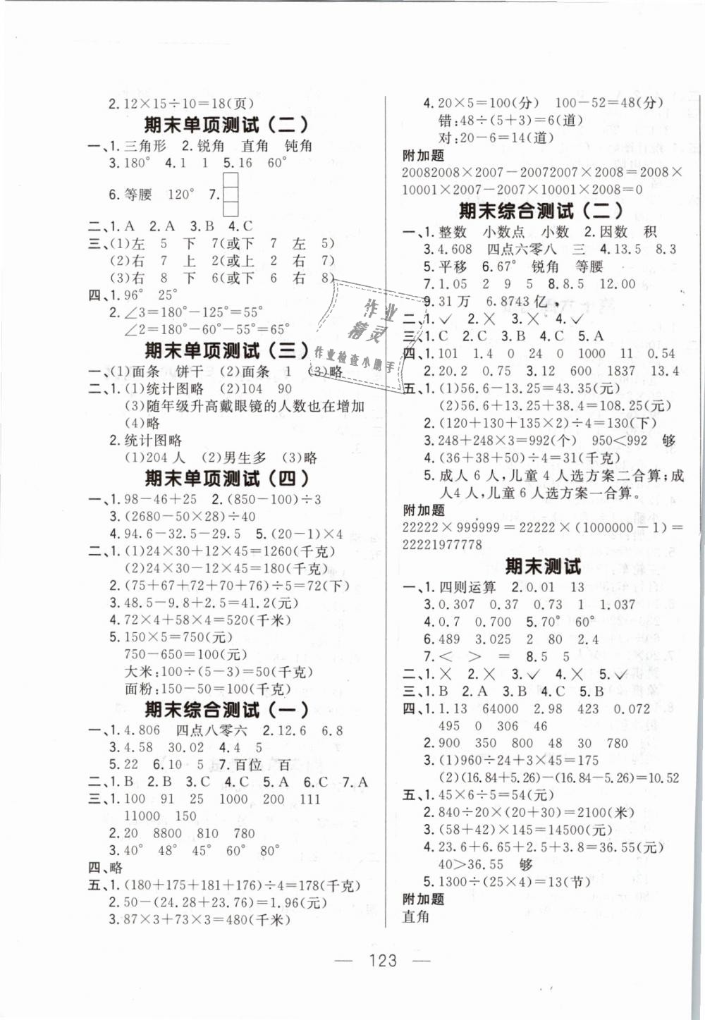 2019年悅?cè)缓脤W(xué)生周周測(cè)四年級(jí)數(shù)學(xué)下冊(cè)人教版 第7頁(yè)