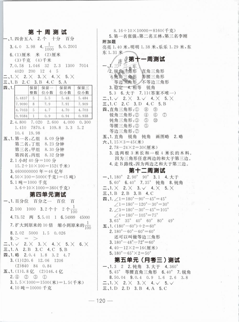 2019年悅?cè)缓脤W生周周測四年級數(shù)學下冊人教版 第4頁