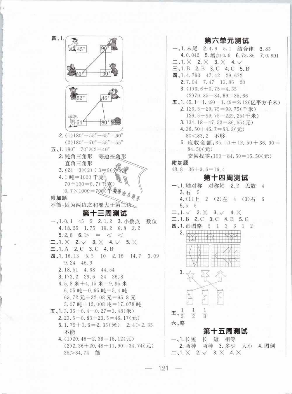 2019年悅?cè)缓脤W(xué)生周周測四年級數(shù)學(xué)下冊人教版 第5頁