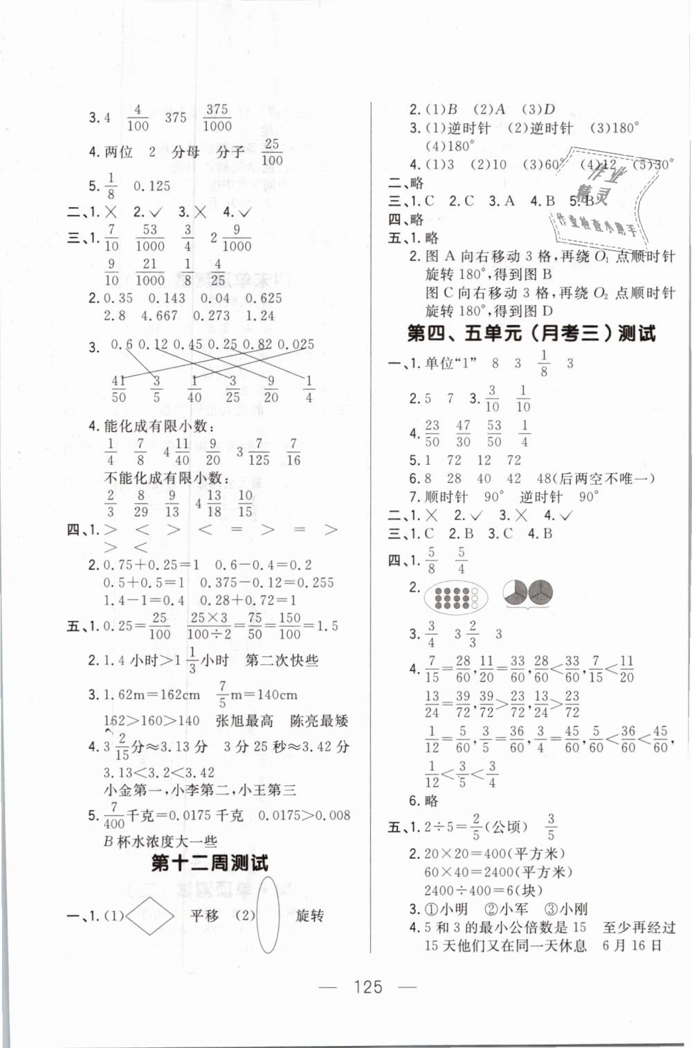 2019年悦然好学生周周测五年级数学下册人教版 第5页