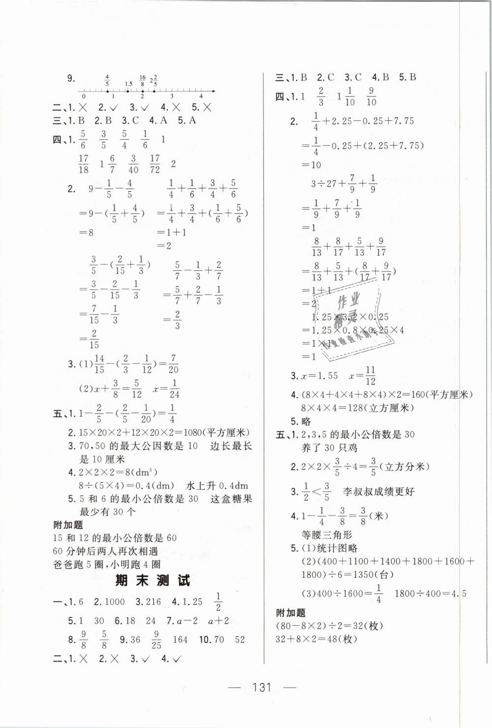 2019年悅然好學生周周測五年級數(shù)學下冊人教版 第11頁