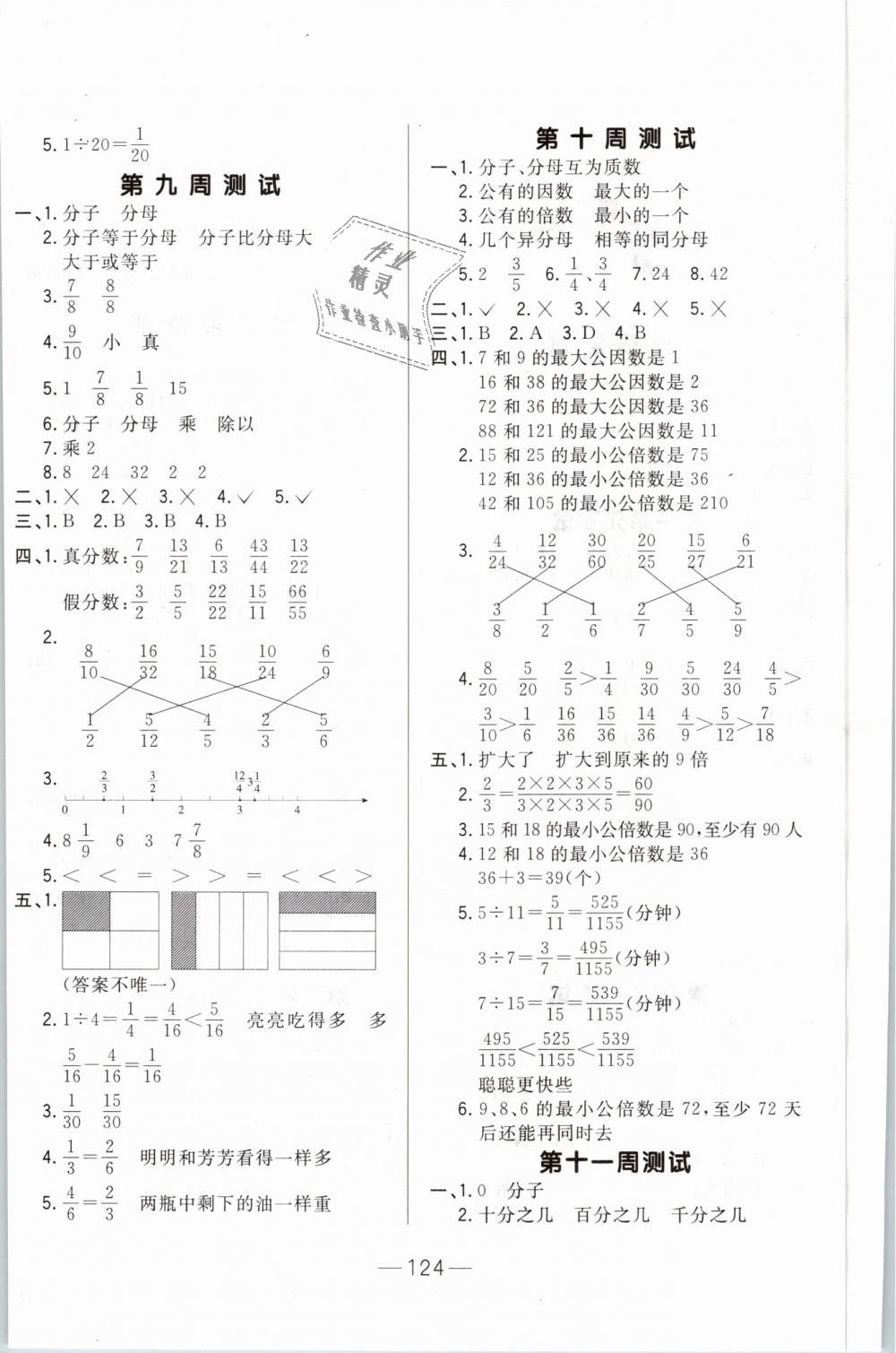 2019年悅?cè)缓脤W(xué)生周周測(cè)五年級(jí)數(shù)學(xué)下冊(cè)人教版 第4頁