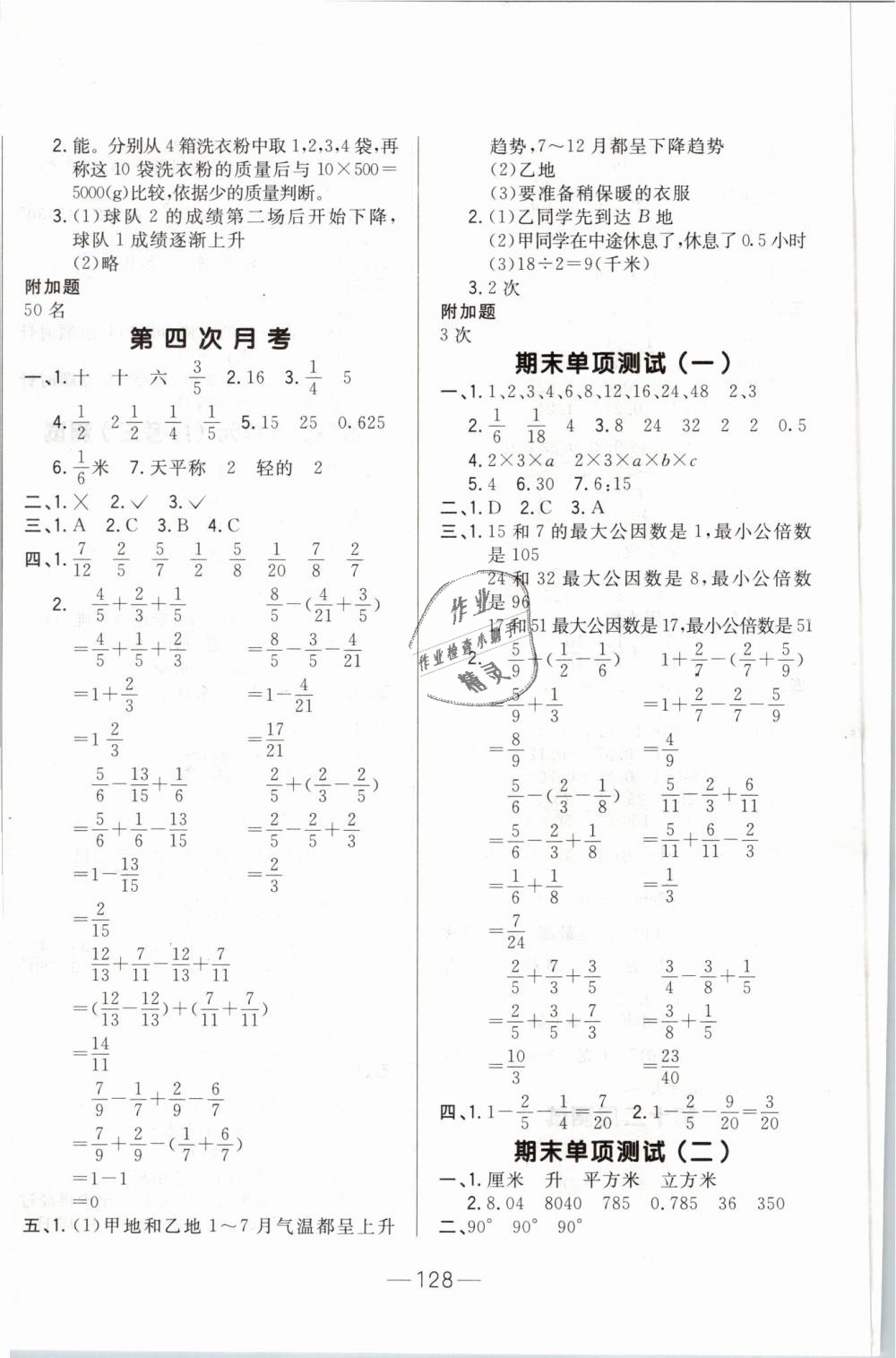 2019年悅?cè)缓脤W(xué)生周周測(cè)五年級(jí)數(shù)學(xué)下冊(cè)人教版 第8頁(yè)