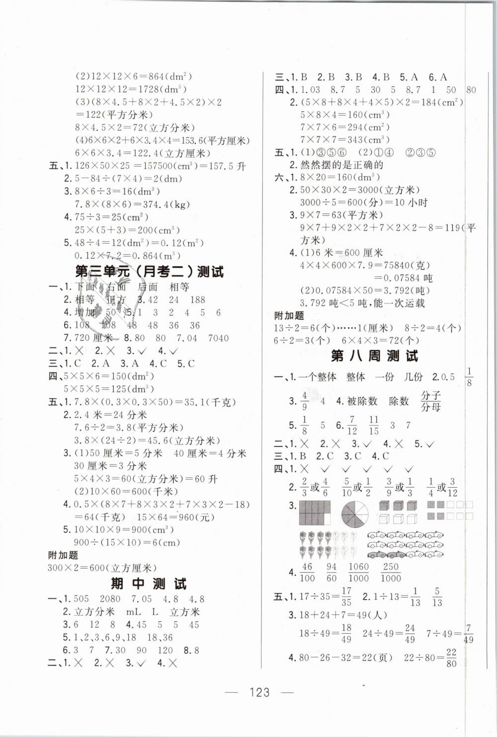 2019年悦然好学生周周测五年级数学下册人教版 第3页