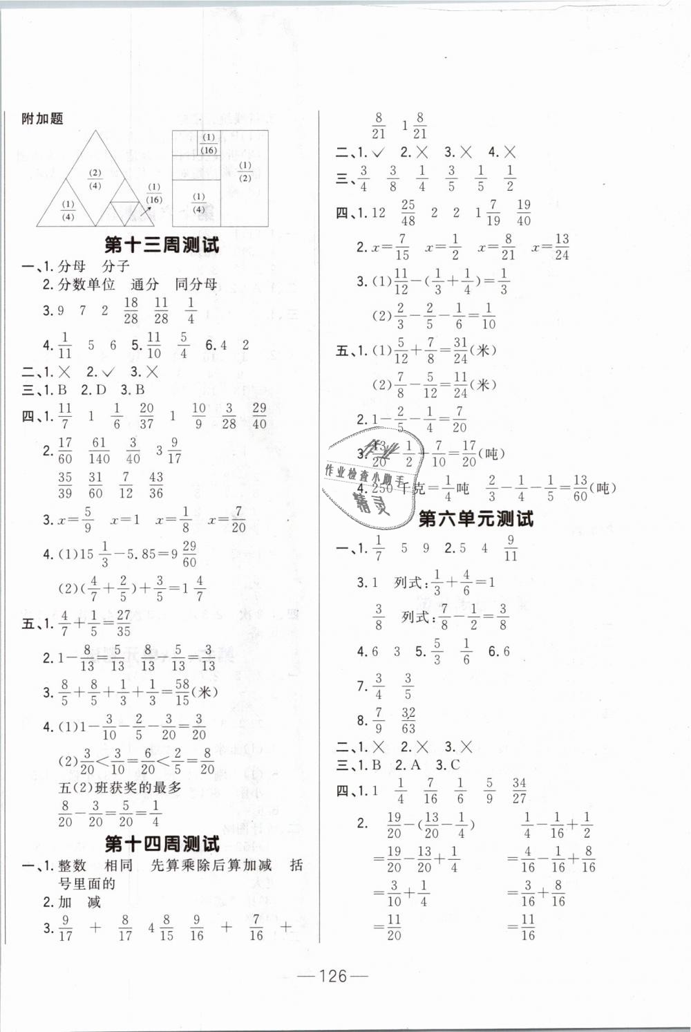 2019年悅?cè)缓脤W生周周測五年級數(shù)學下冊人教版 第6頁