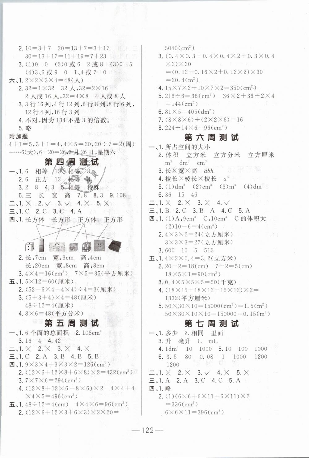 2019年悅?cè)缓脤W生周周測五年級數(shù)學下冊人教版 第2頁