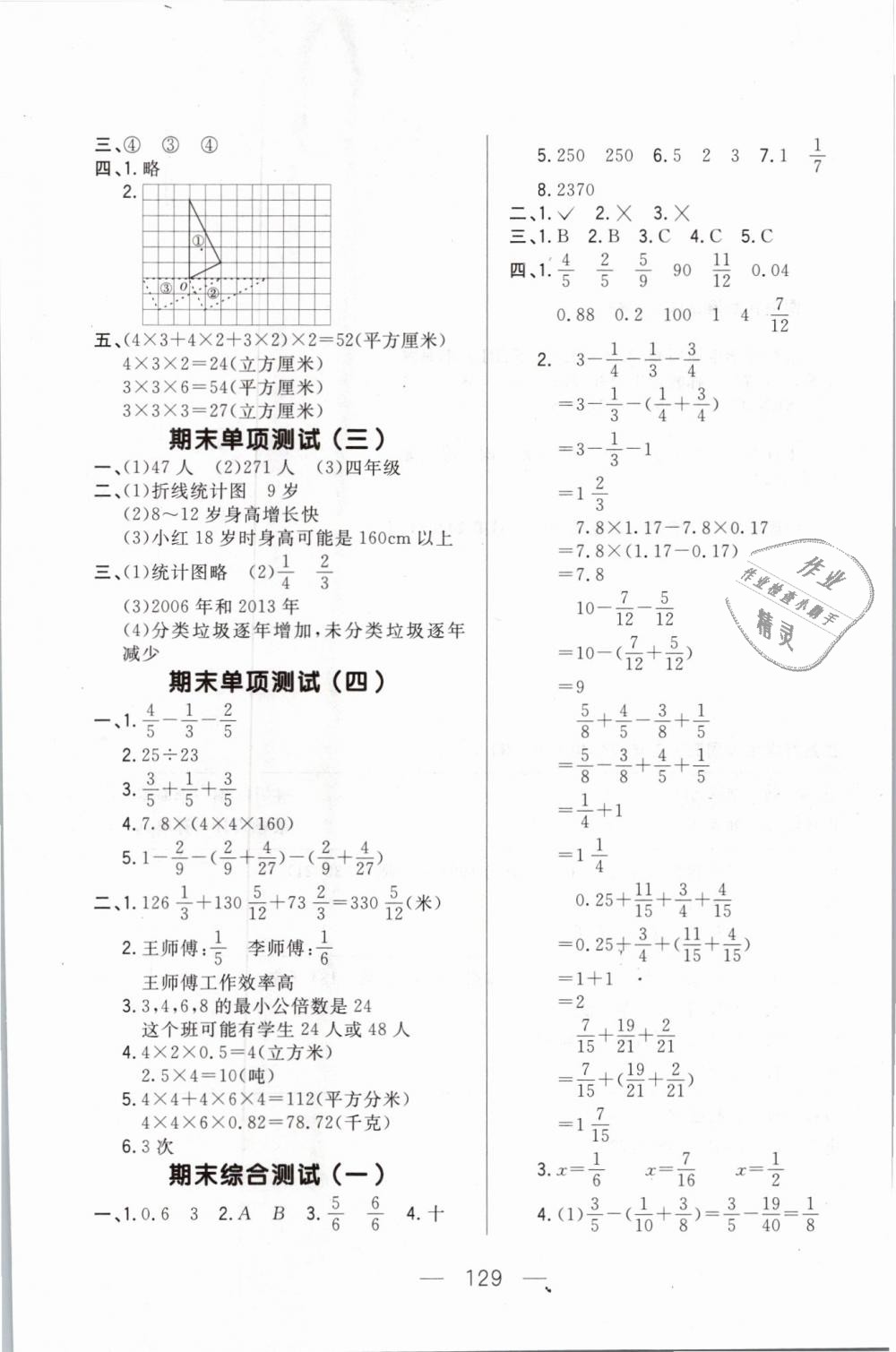 2019年悅?cè)缓脤W(xué)生周周測(cè)五年級(jí)數(shù)學(xué)下冊(cè)人教版 第9頁