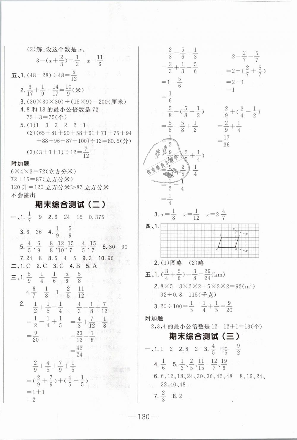 2019年悅?cè)缓脤W(xué)生周周測(cè)五年級(jí)數(shù)學(xué)下冊(cè)人教版 第10頁(yè)