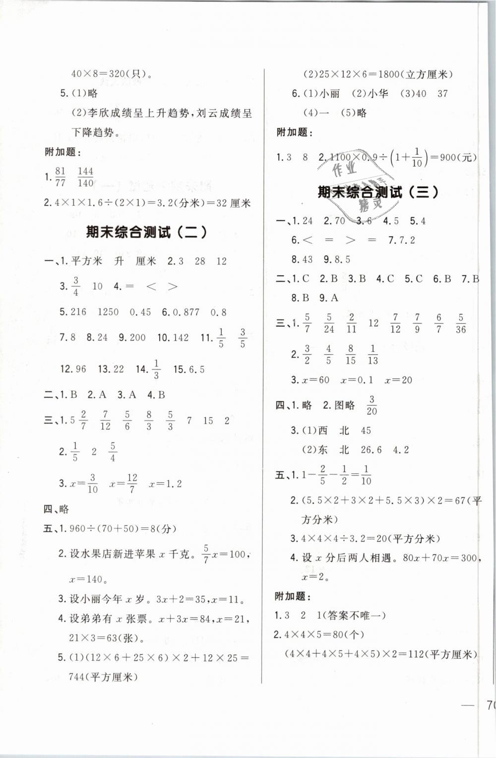 2019年悅?cè)缓脤W(xué)生周周測五年級數(shù)學(xué)下冊北師大版 第15頁