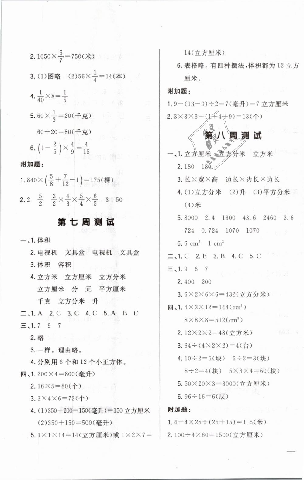 2019年悅?cè)缓脤W生周周測五年級數(shù)學下冊北師大版 第5頁