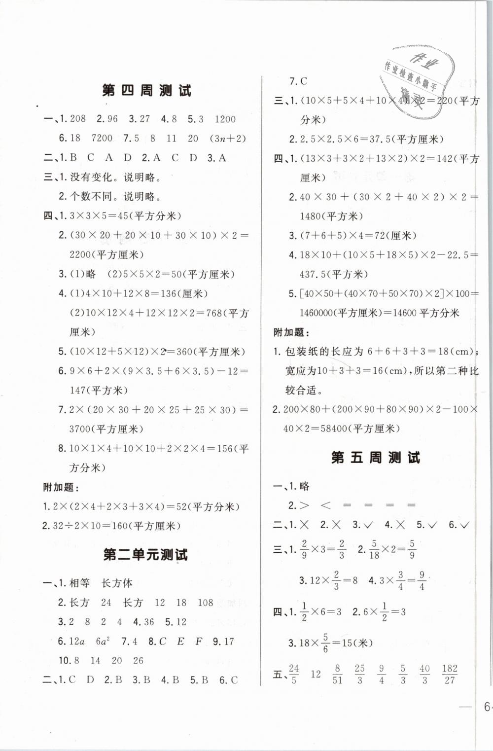 2019年悅然好學生周周測五年級數學下冊北師大版 第3頁