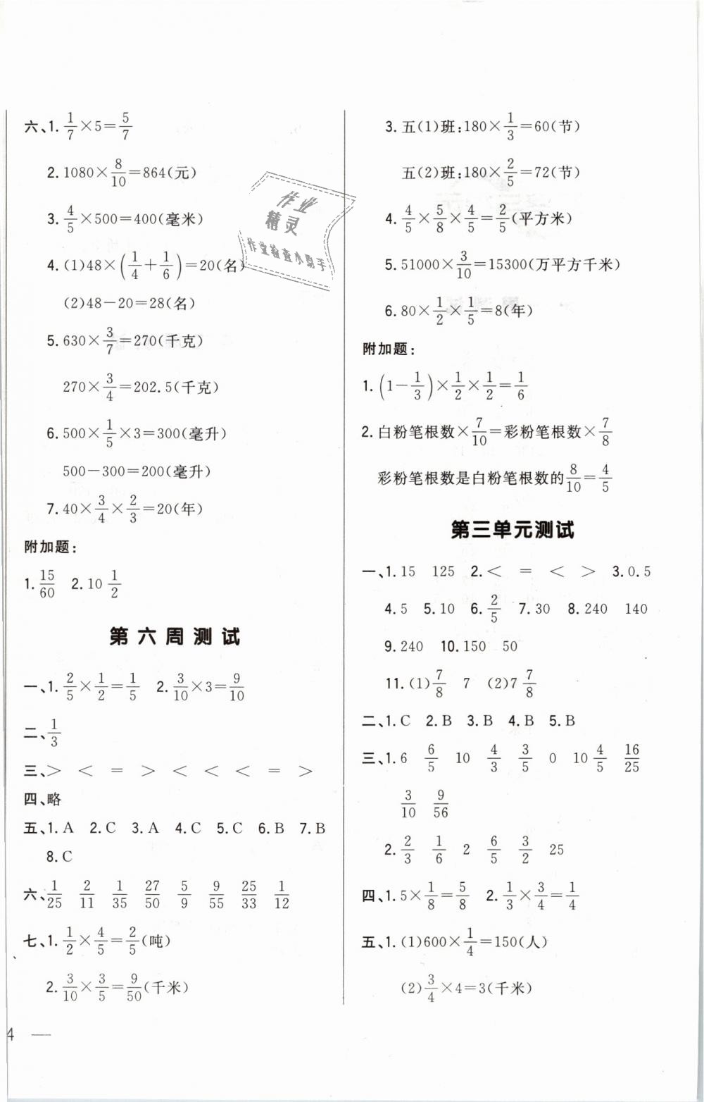 2019年悅?cè)缓脤W(xué)生周周測五年級數(shù)學(xué)下冊北師大版 第4頁