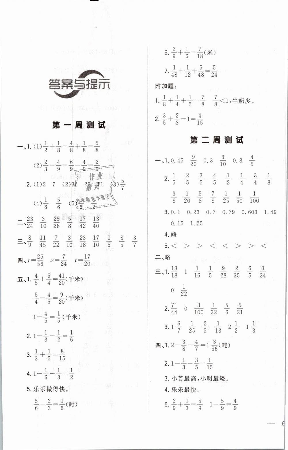 2019年悅?cè)缓脤W(xué)生周周測五年級數(shù)學(xué)下冊北師大版 第1頁