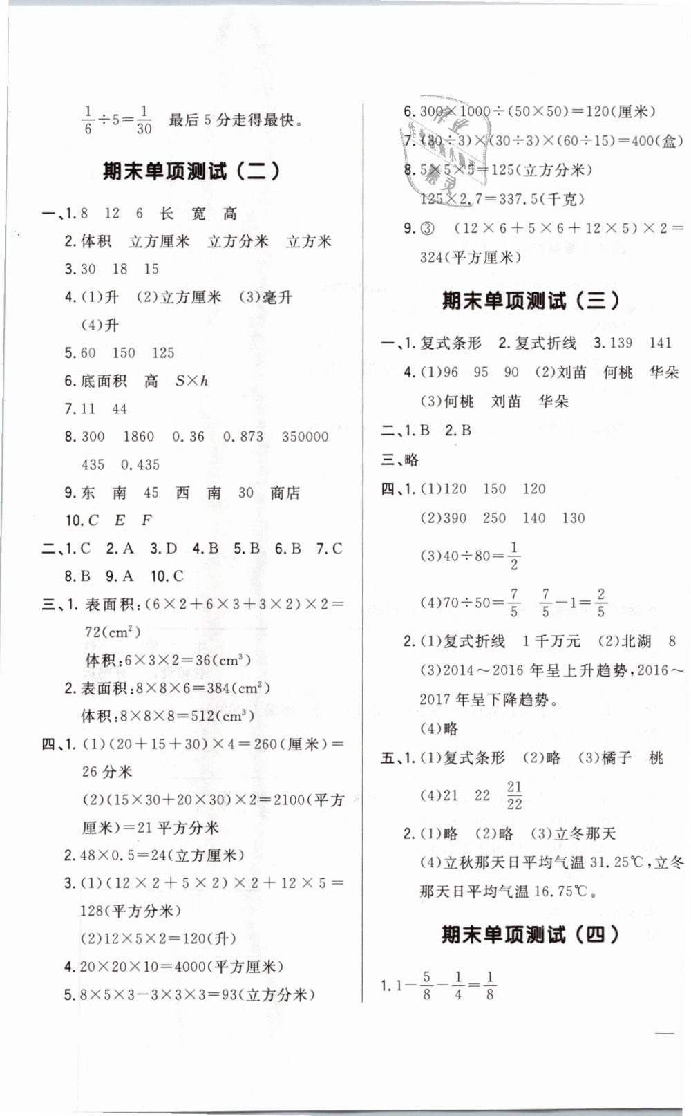 2019年悅然好學生周周測五年級數(shù)學下冊北師大版 第13頁