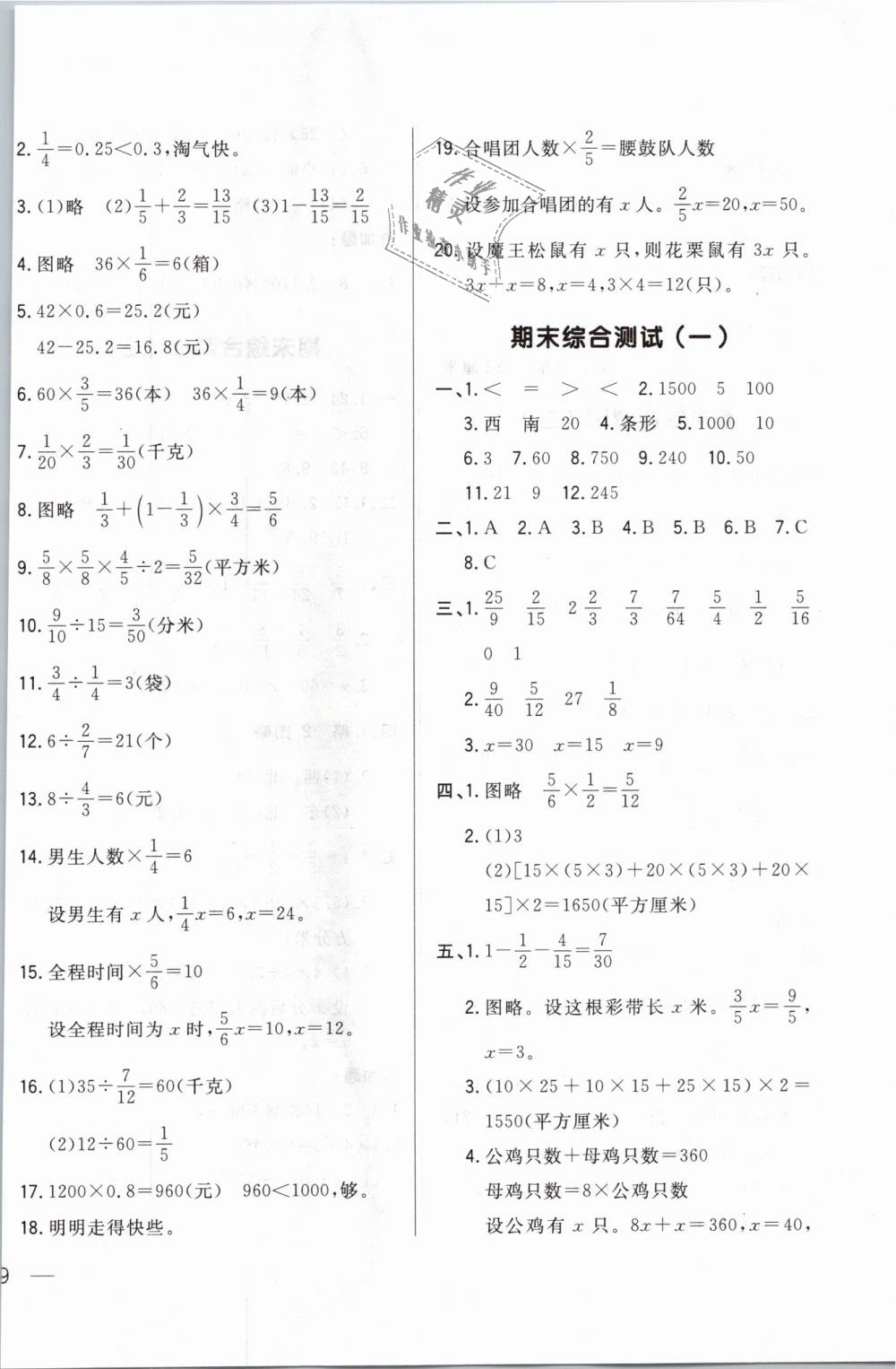 2019年悅?cè)缓脤W生周周測五年級數(shù)學下冊北師大版 第14頁