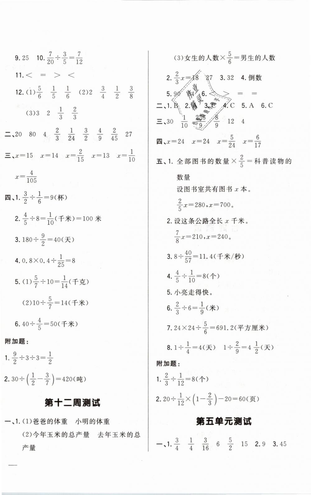 2019年悅?cè)缓脤W(xué)生周周測五年級數(shù)學(xué)下冊北師大版 第8頁