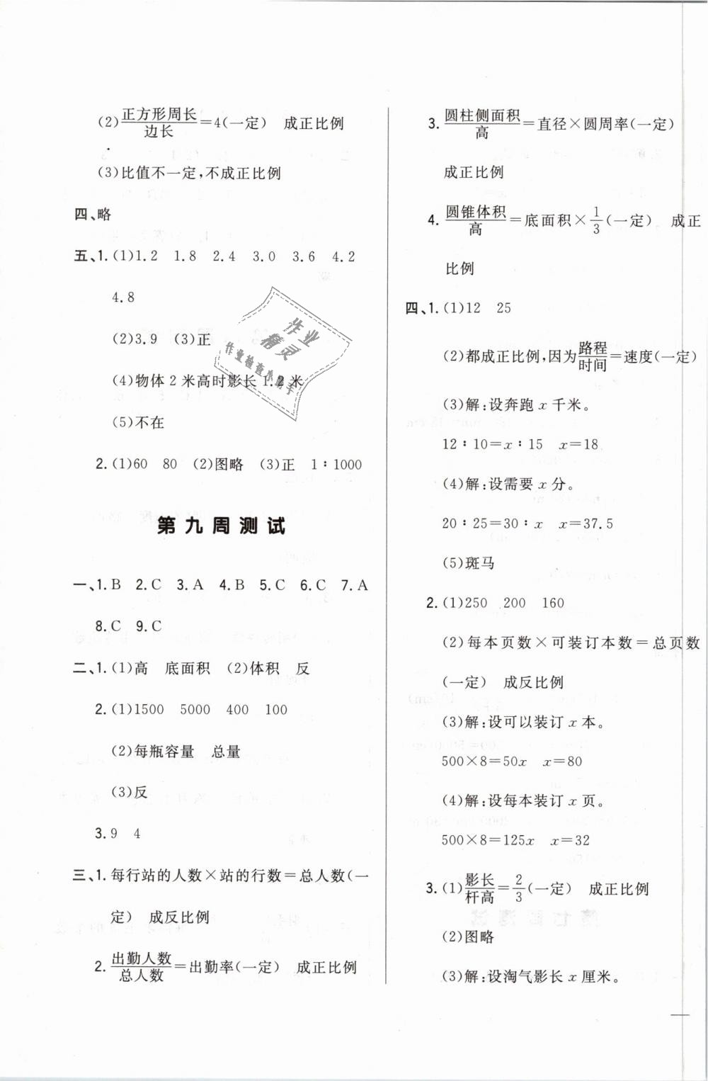 2019年悅?cè)缓脤W(xué)生周周測六年級數(shù)學(xué)下冊北師大版 第7頁