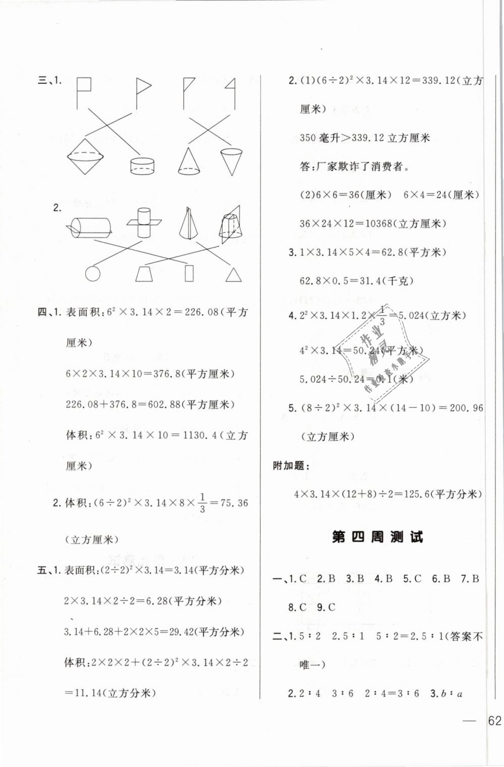 2019年悅然好學生周周測六年級數(shù)學下冊北師大版 第3頁