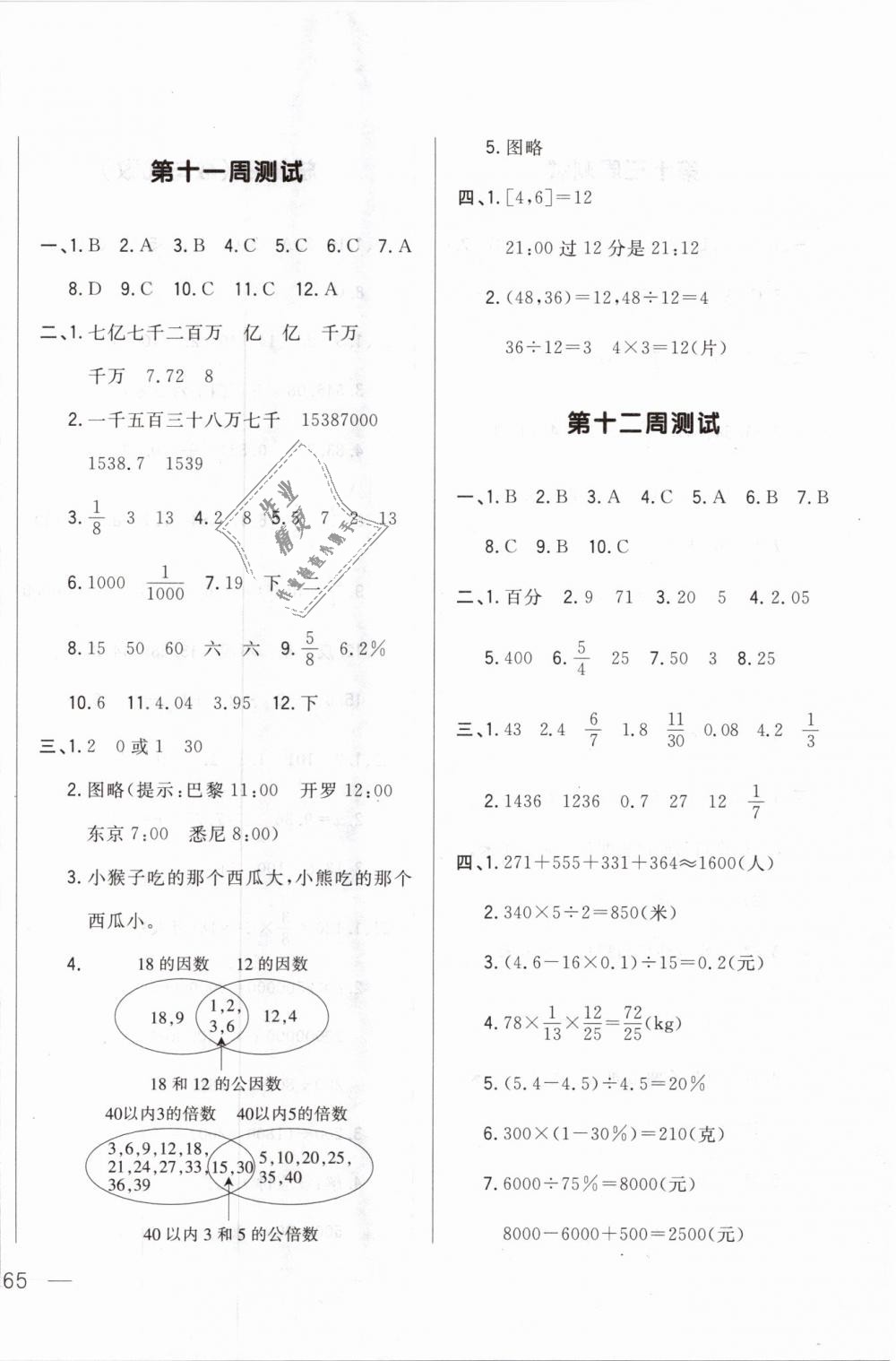 2019年悅?cè)缓脤W(xué)生周周測六年級(jí)數(shù)學(xué)下冊(cè)北師大版 第10頁