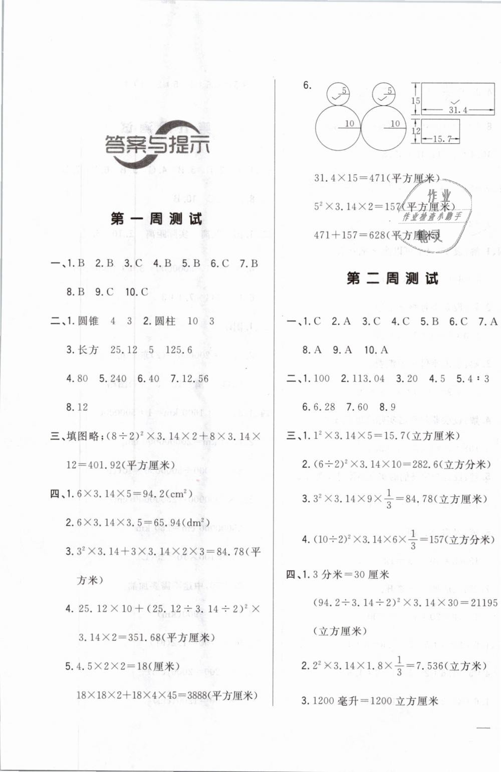 2019年悦然好学生周周测六年级数学下册北师大版 第1页