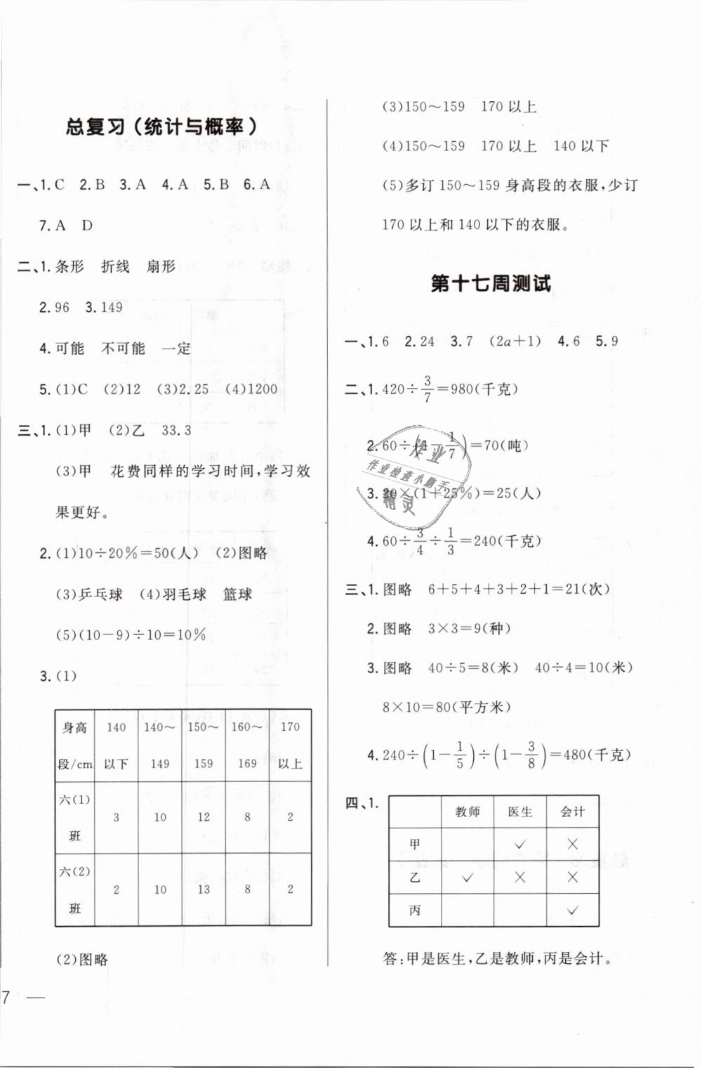 2019年悅?cè)缓脤W(xué)生周周測六年級數(shù)學(xué)下冊北師大版 第14頁