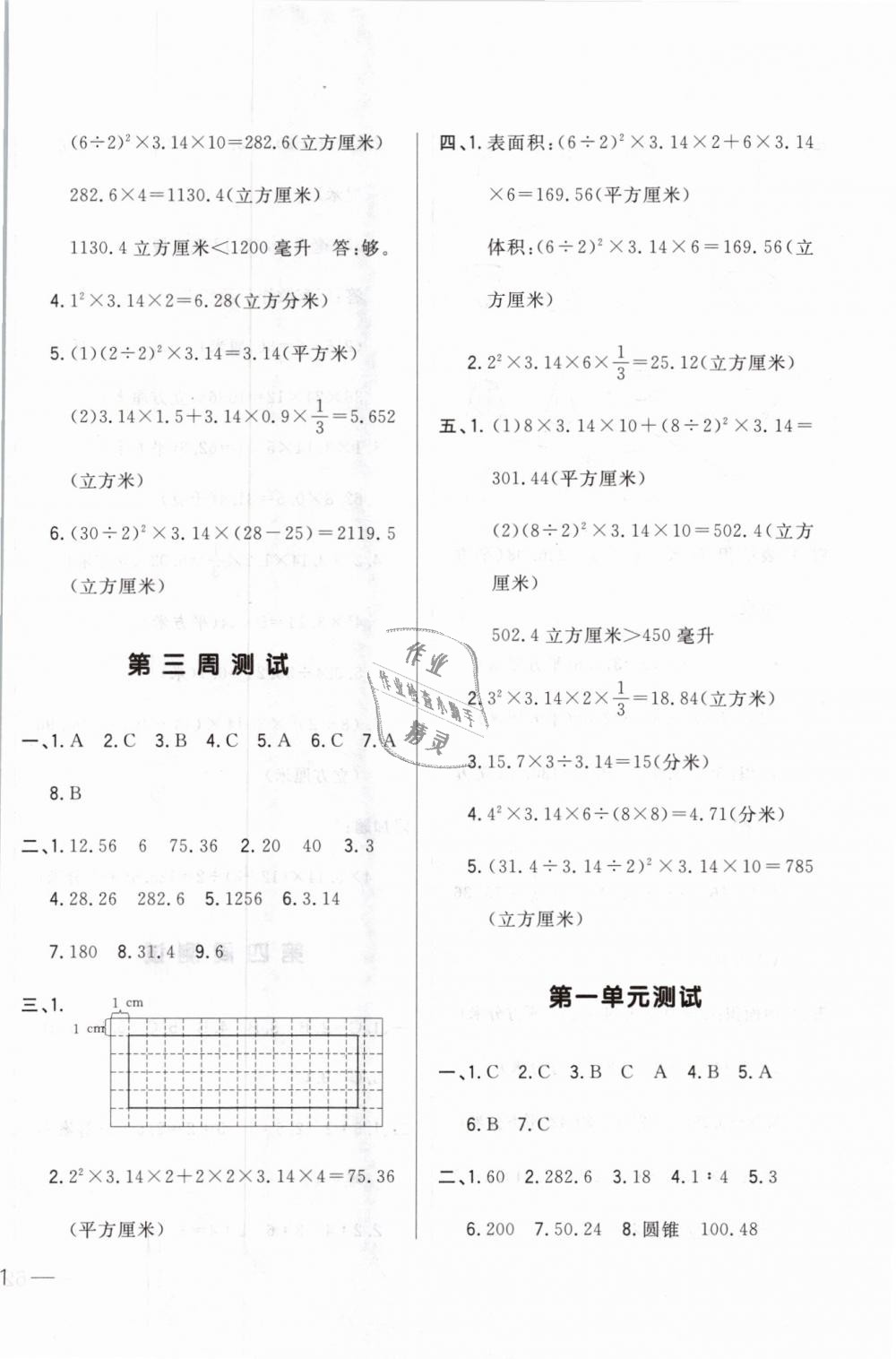 2019年悅?cè)缓脤W生周周測六年級數(shù)學下冊北師大版 第2頁