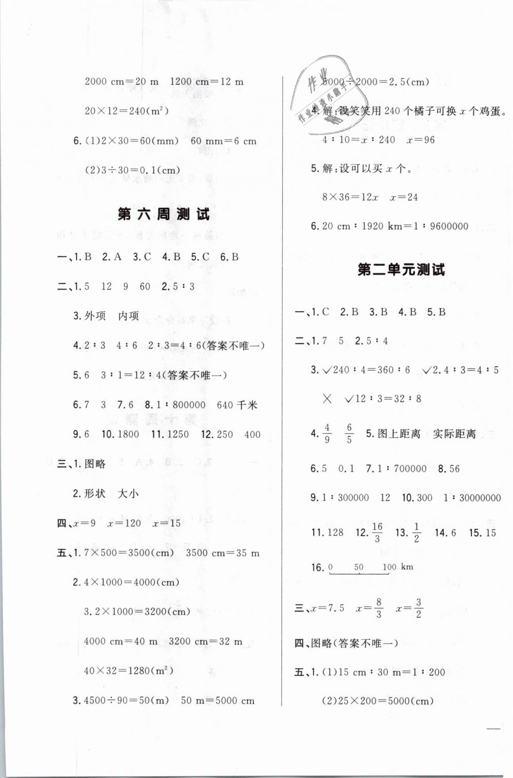 2019年悅?cè)缓脤W生周周測六年級數(shù)學下冊北師大版 第5頁